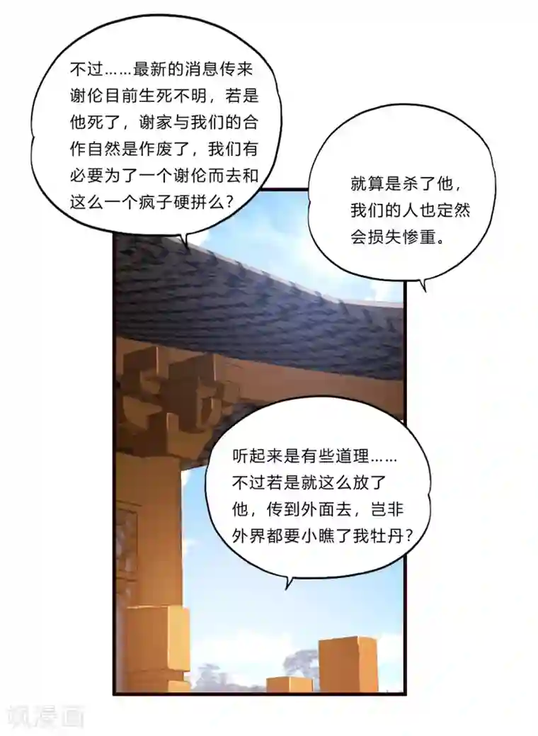 超品战兵第22话 北庄