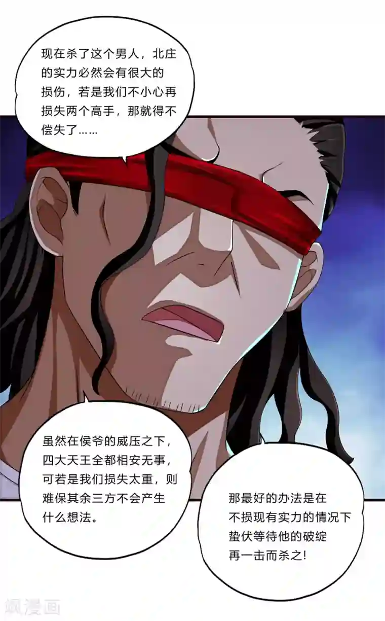 超品战兵第22话 北庄