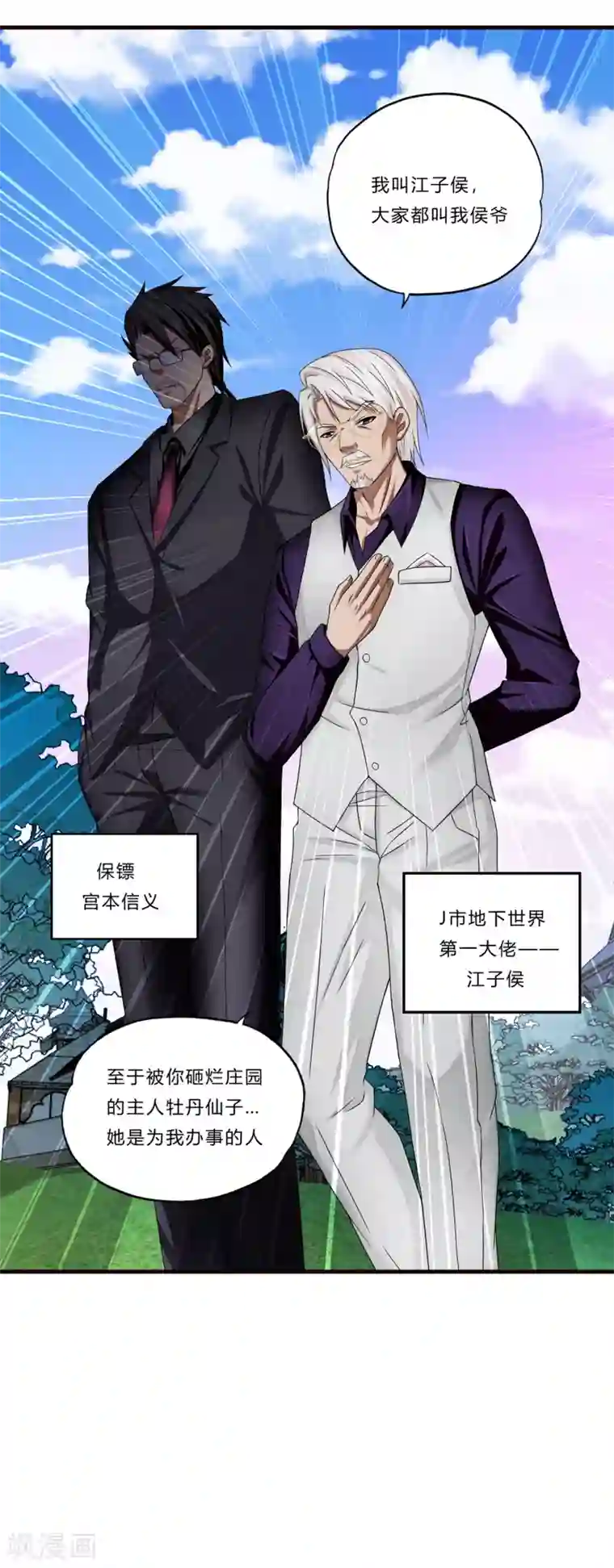 超品战兵第22话 北庄