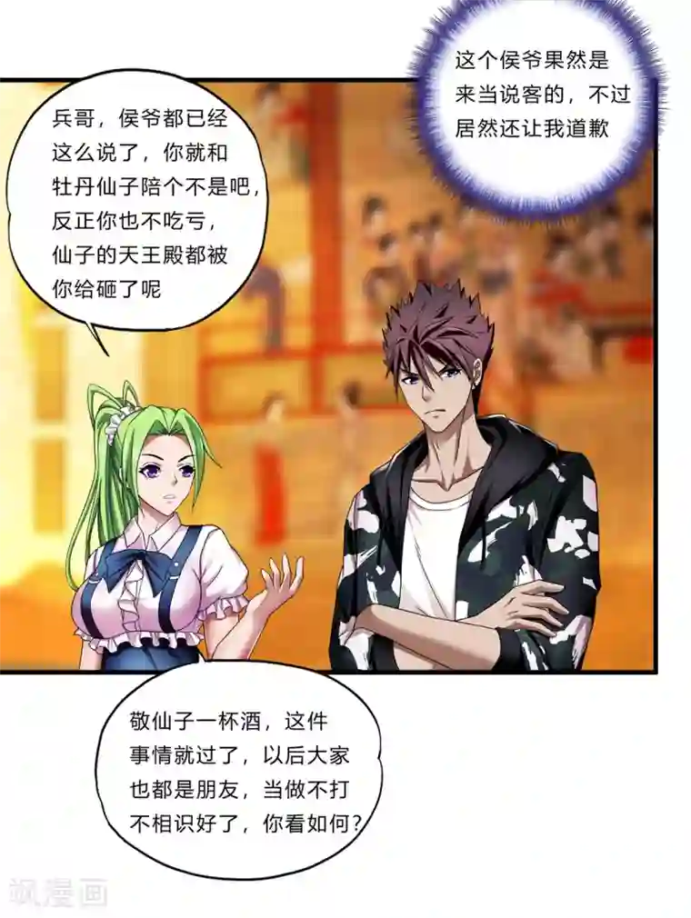 超品战兵第23话 祭酒