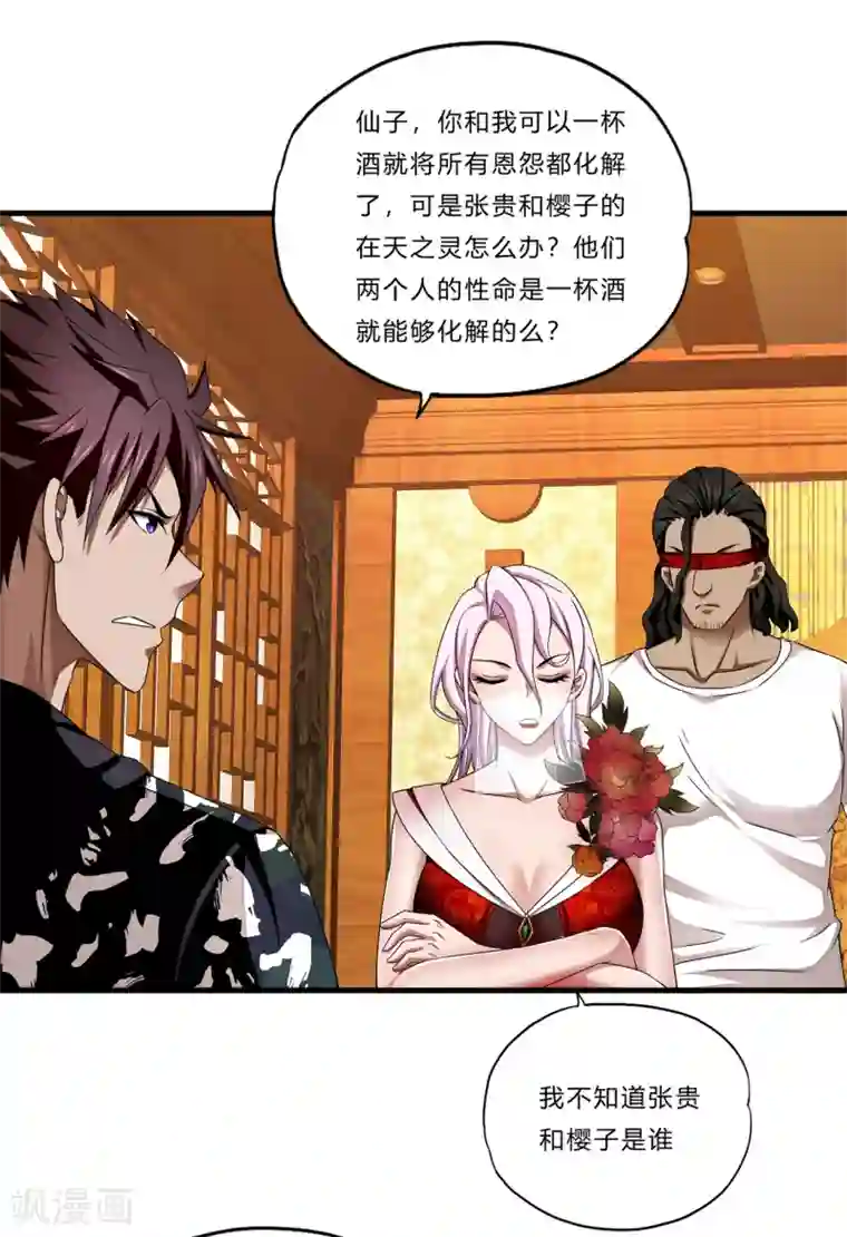 超品战兵第23话 祭酒