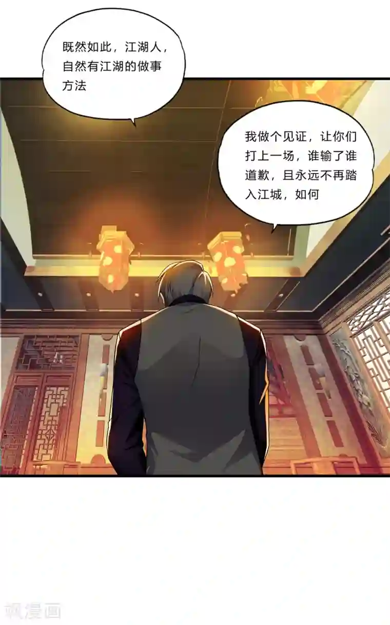 超品战兵第23话 祭酒