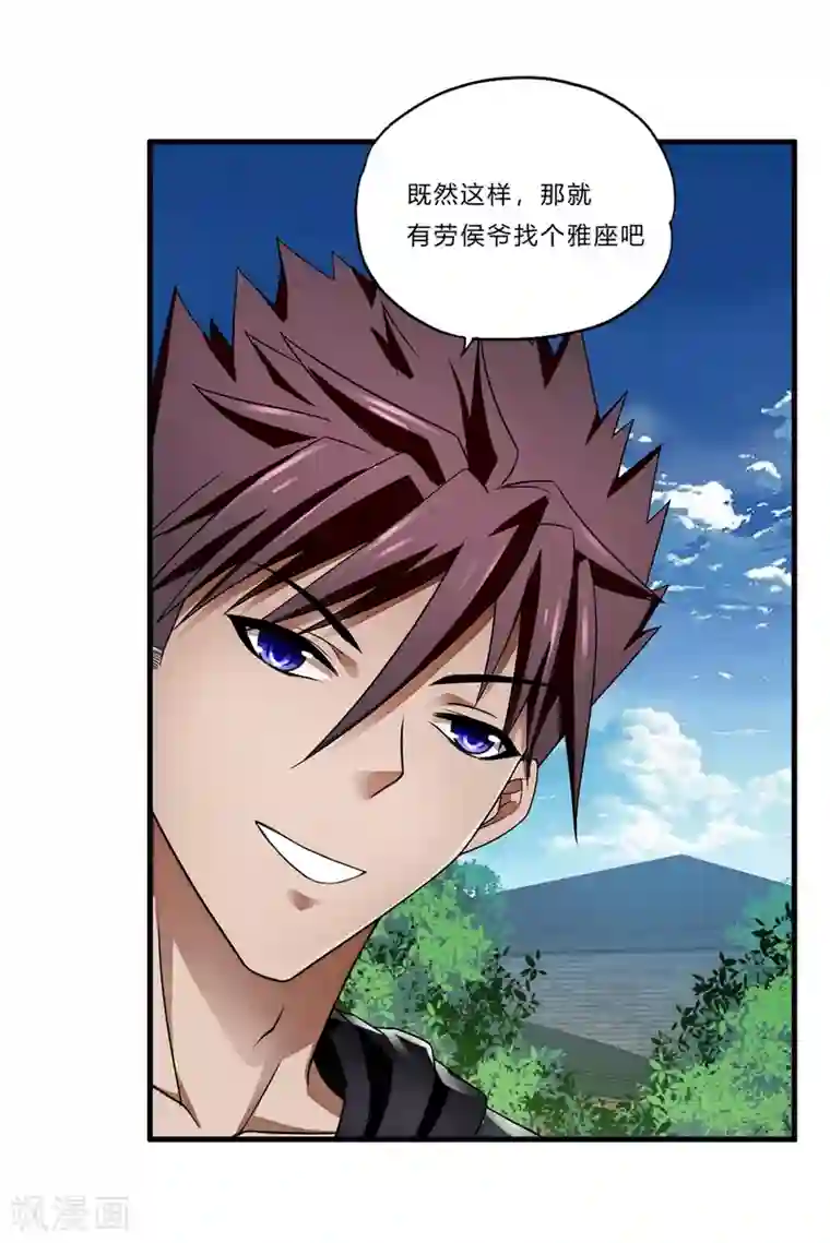 超品战兵第23话 祭酒