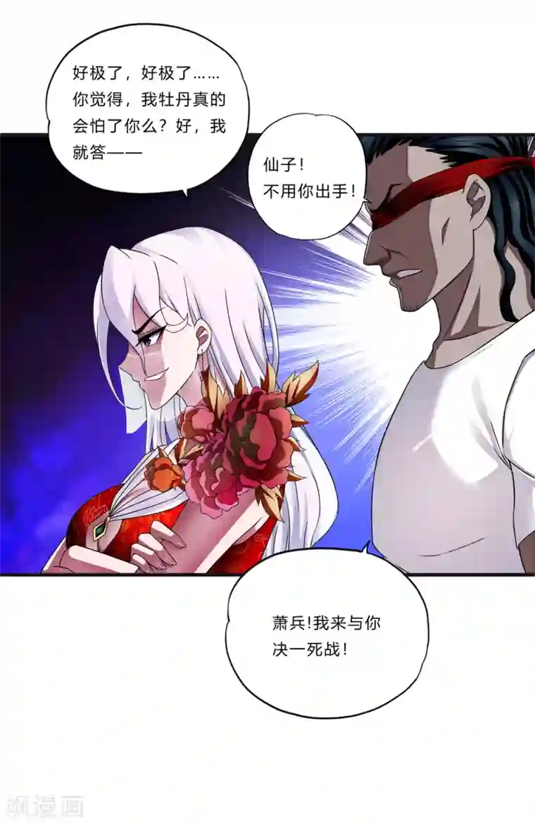 超品战兵第23话 祭酒