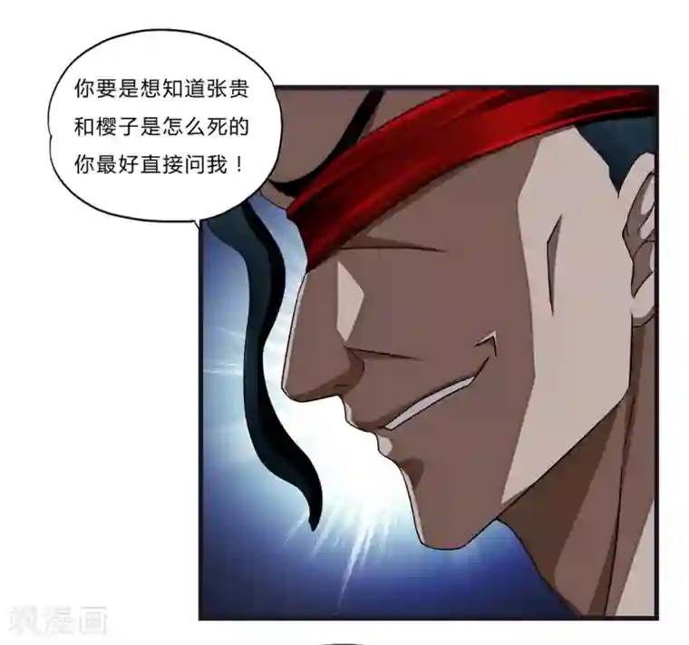 超品战兵第23话 祭酒