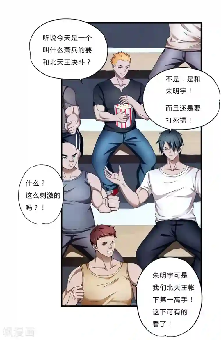 超品战兵第23话 祭酒