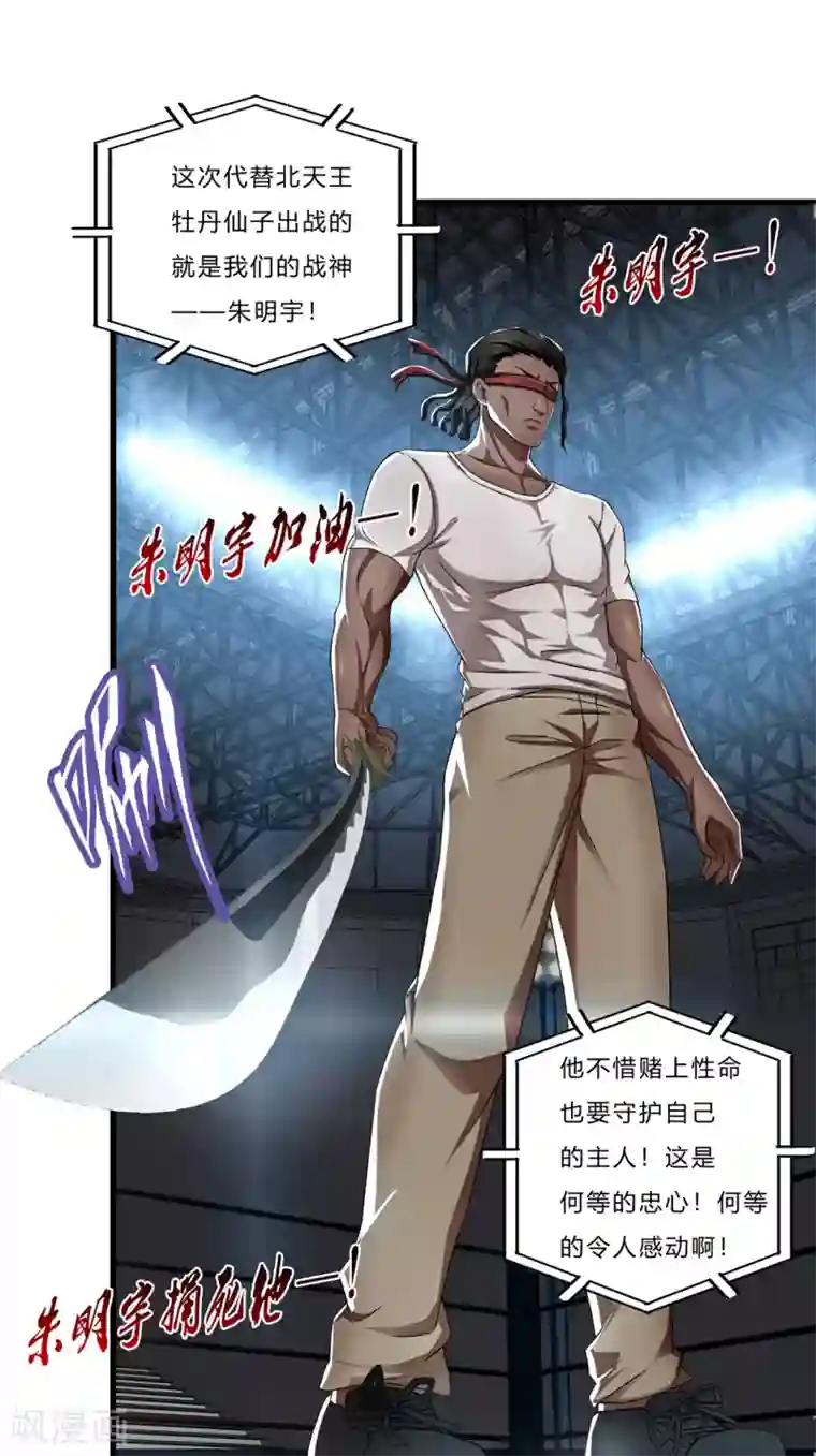 超品战兵第23话 祭酒