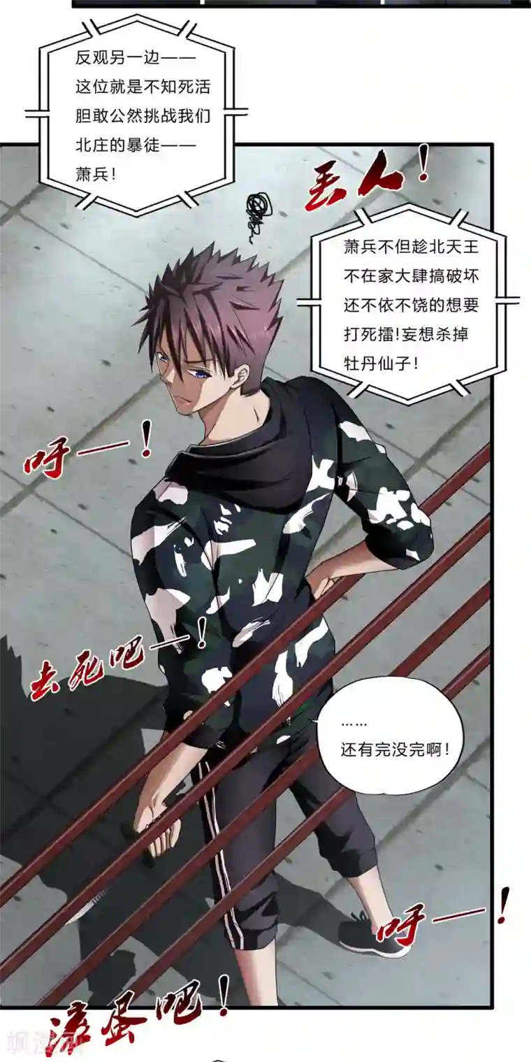 超品战兵第23话 祭酒