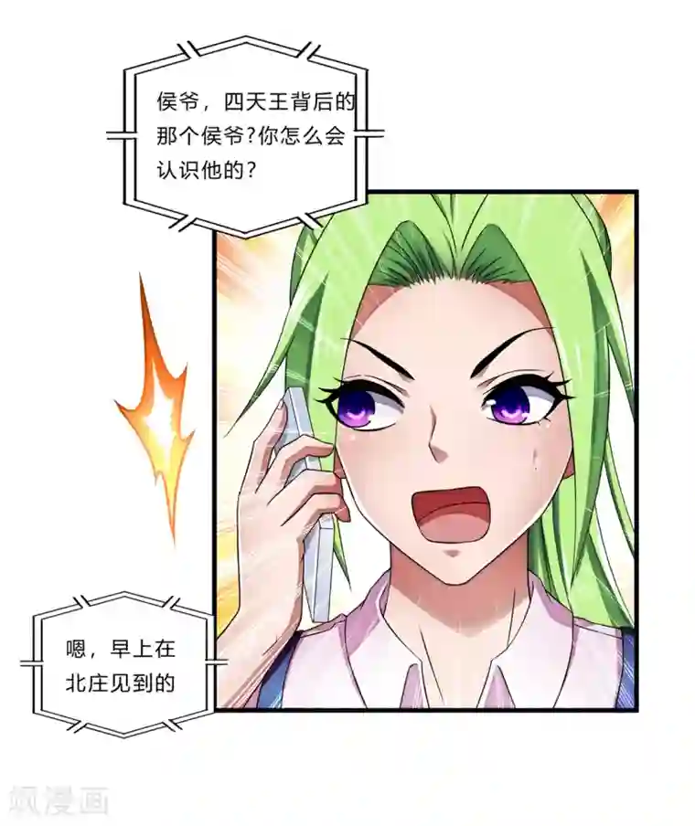 超品战兵第23话 祭酒