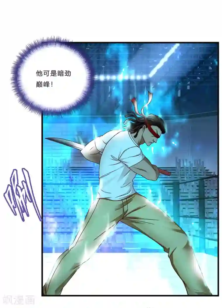 超品战兵第24话 死擂