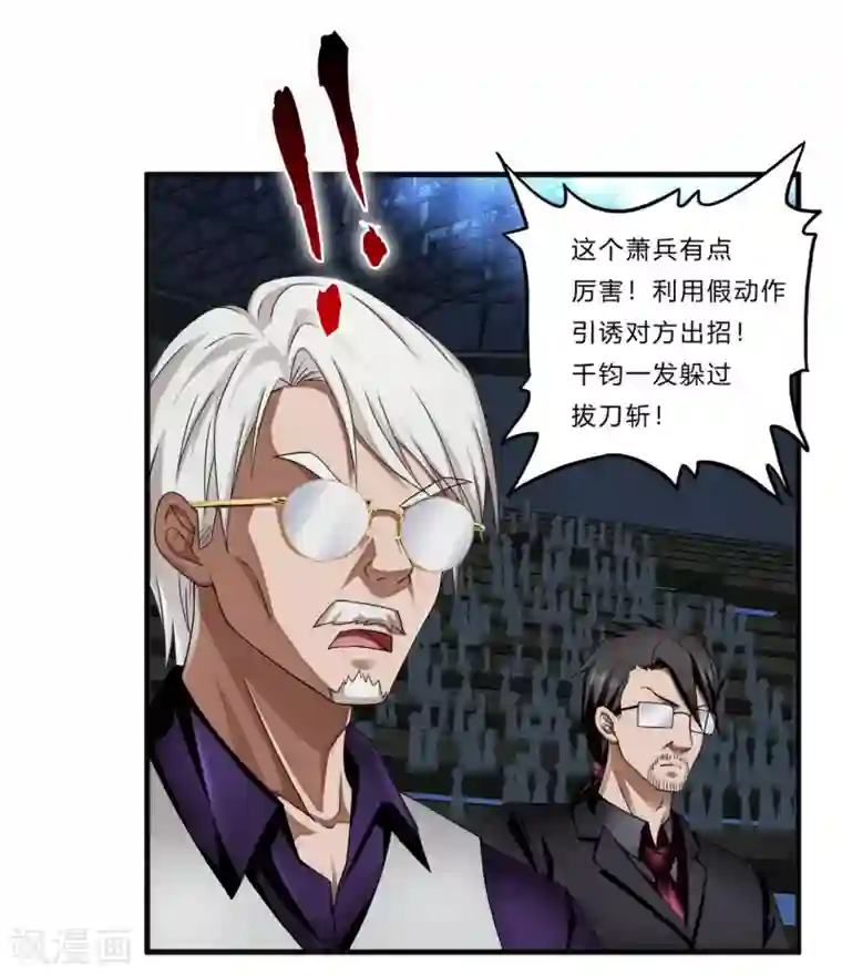 超品战兵第24话 死擂