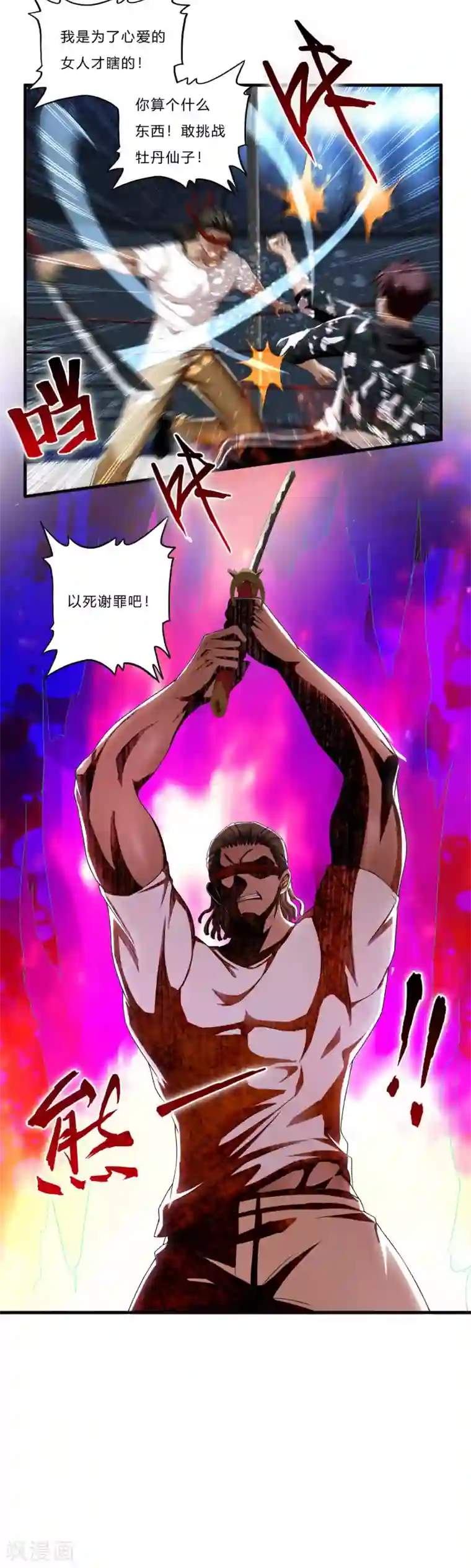 超品战兵第24话 死擂