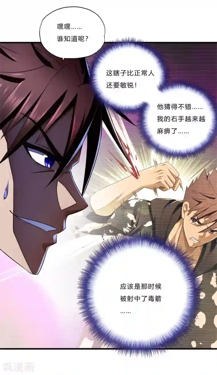 超品战兵第24话 死擂