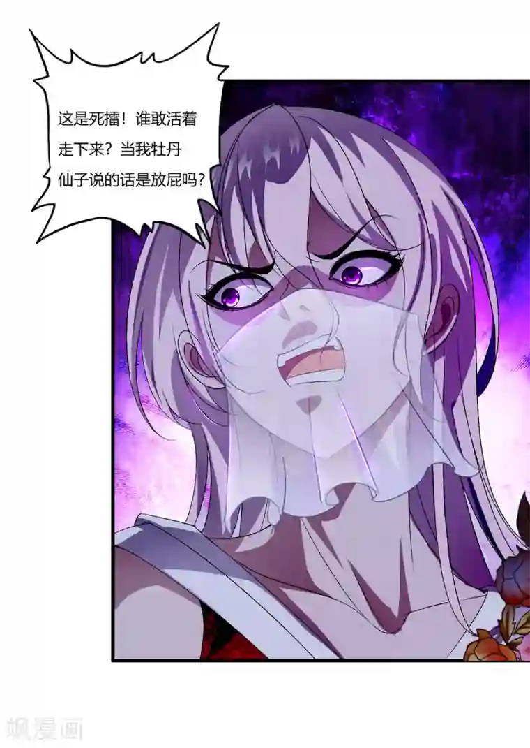 超品战兵第26话1 牡丹亭