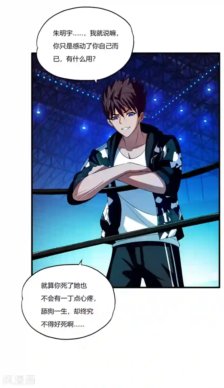 超品战兵第26话1 牡丹亭