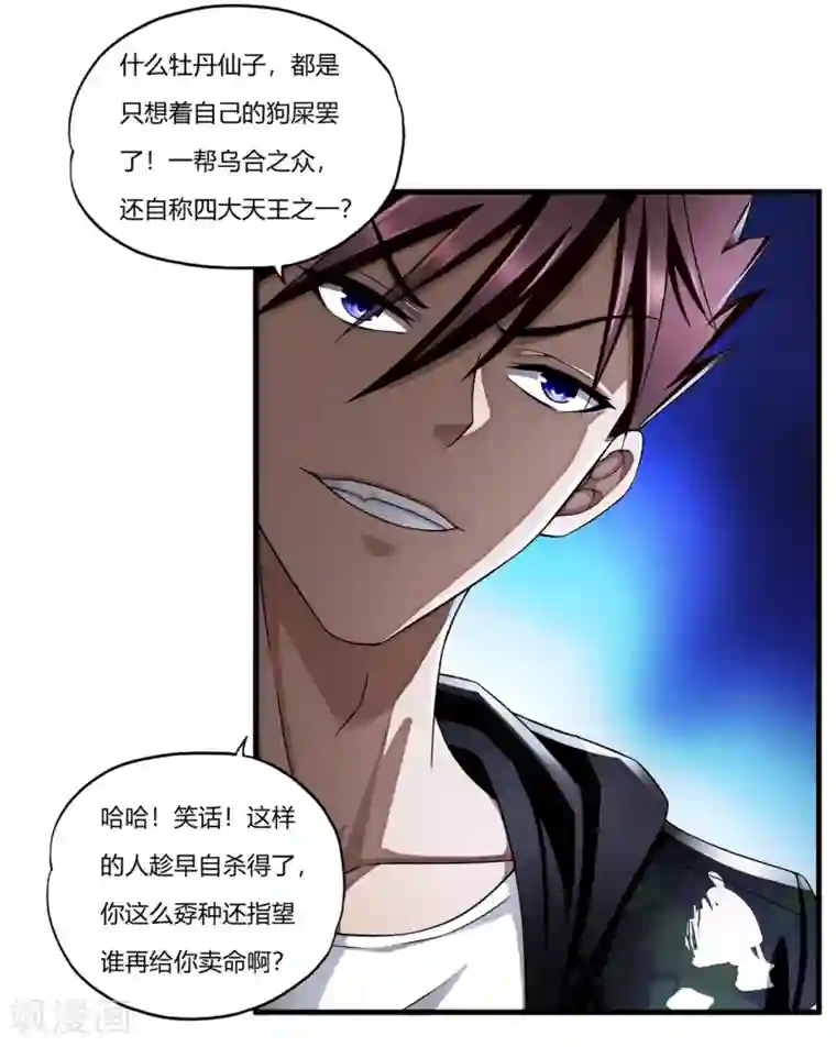 超品战兵第26话1 牡丹亭