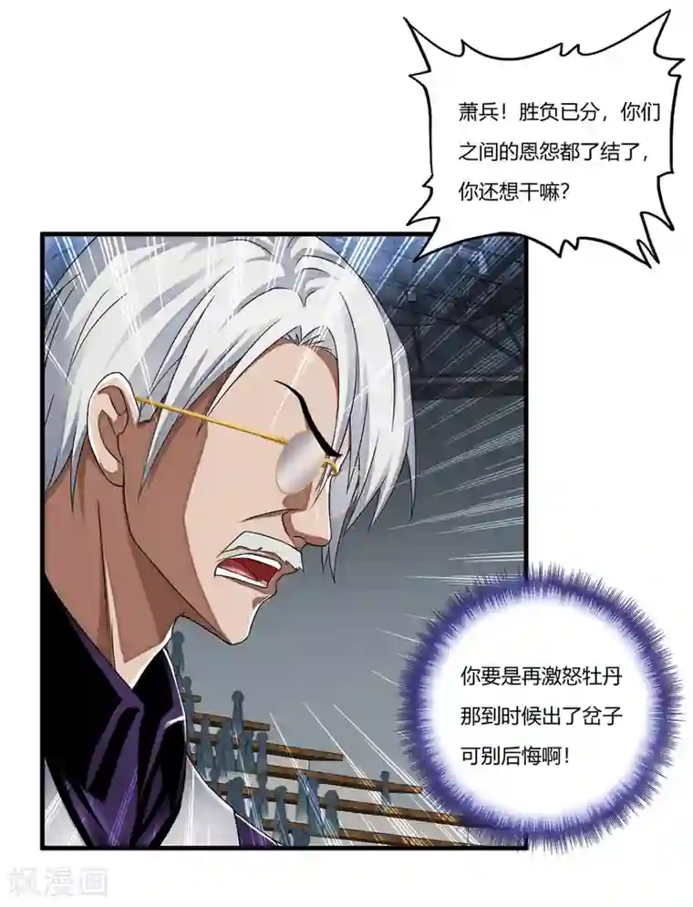 超品战兵第26话1 牡丹亭