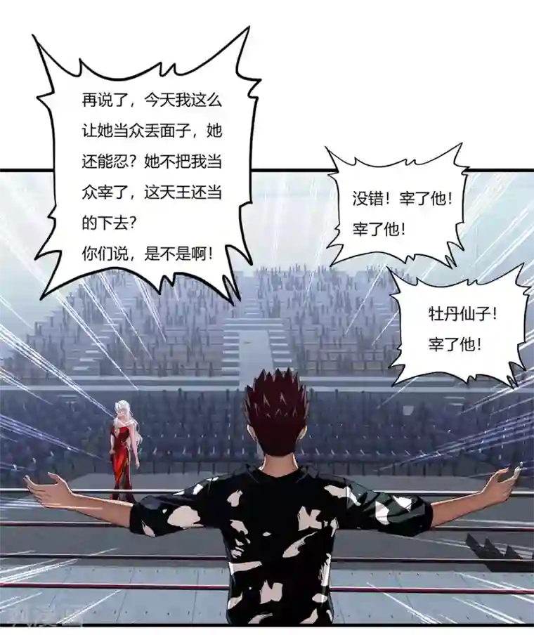 超品战兵第26话1 牡丹亭