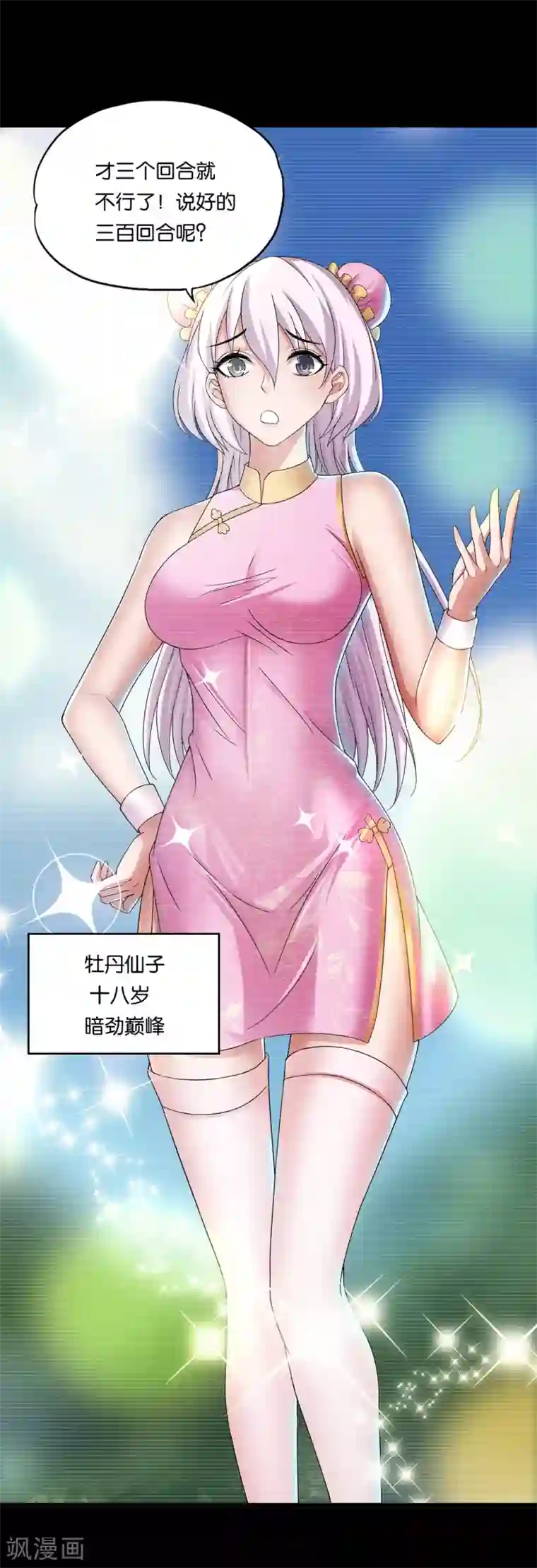 超品战兵第26话2 牡丹亭