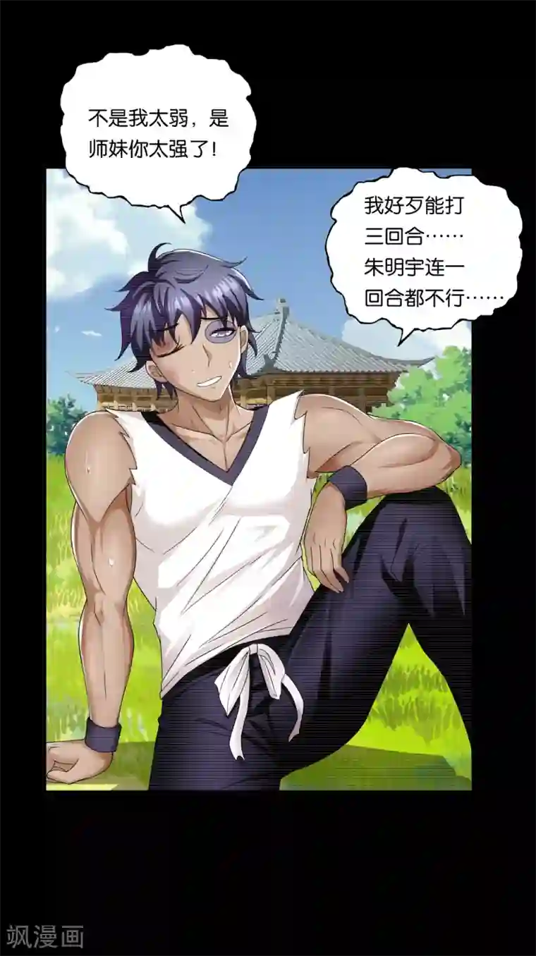 超品战兵第26话2 牡丹亭