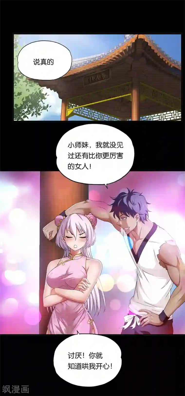 超品战兵第26话2 牡丹亭