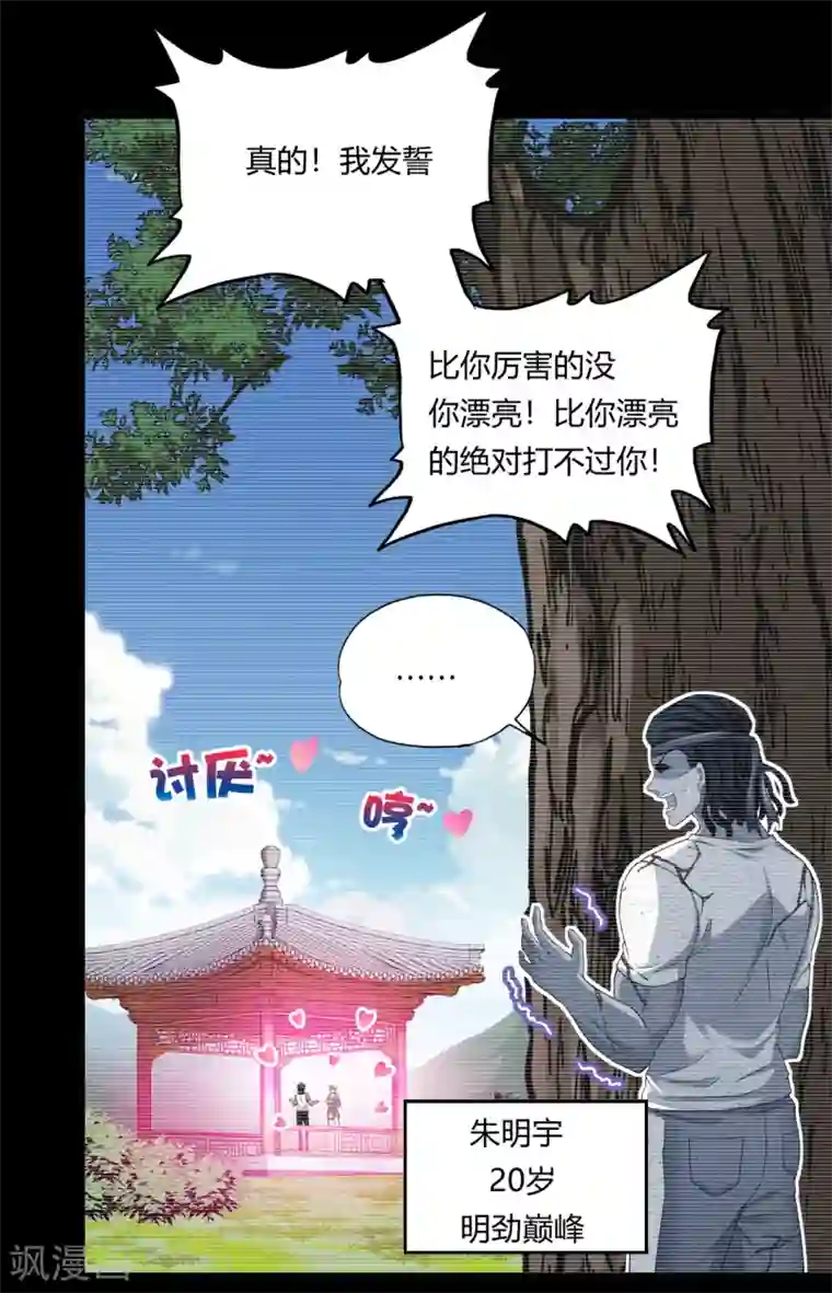 超品战兵第26话2 牡丹亭