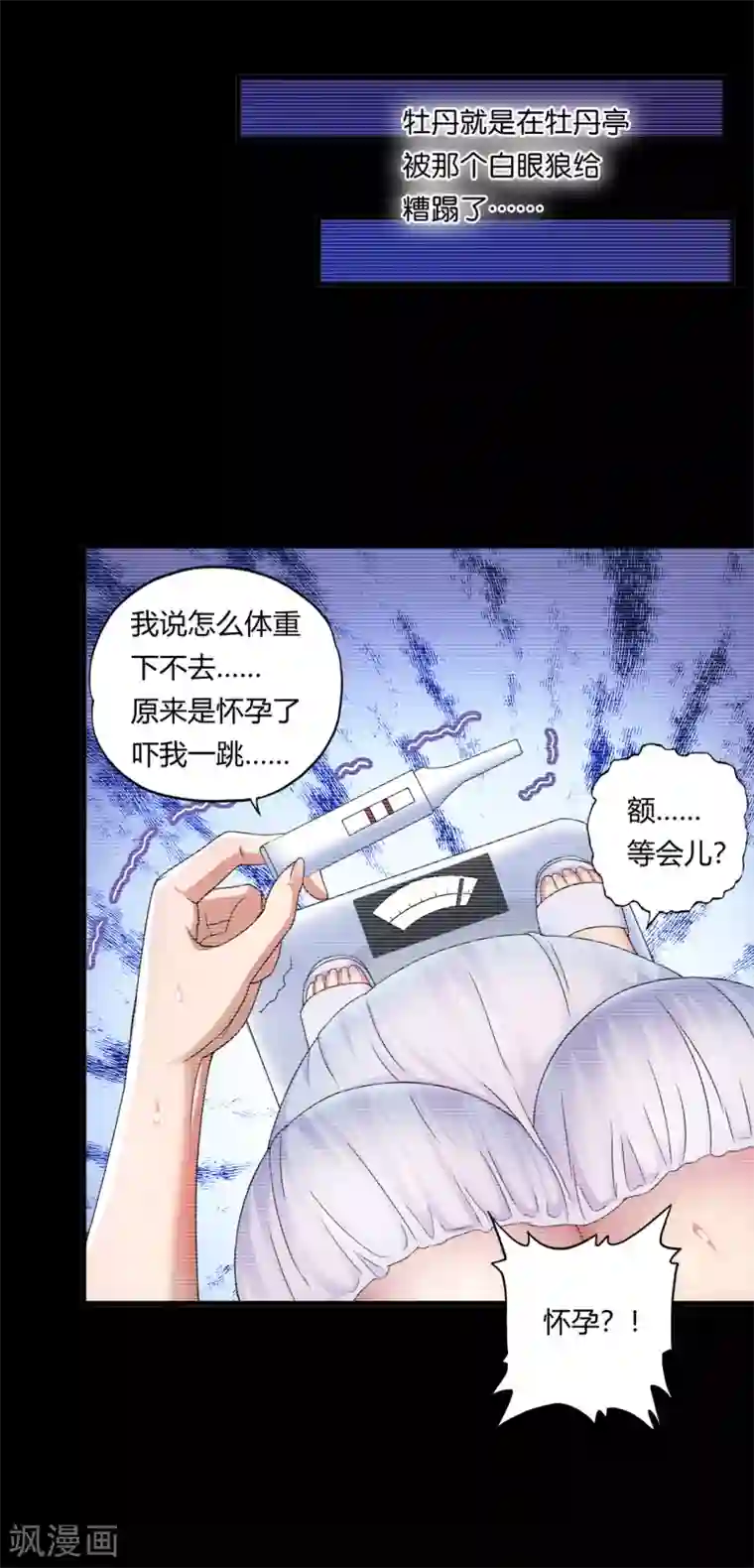 超品战兵第26话2 牡丹亭
