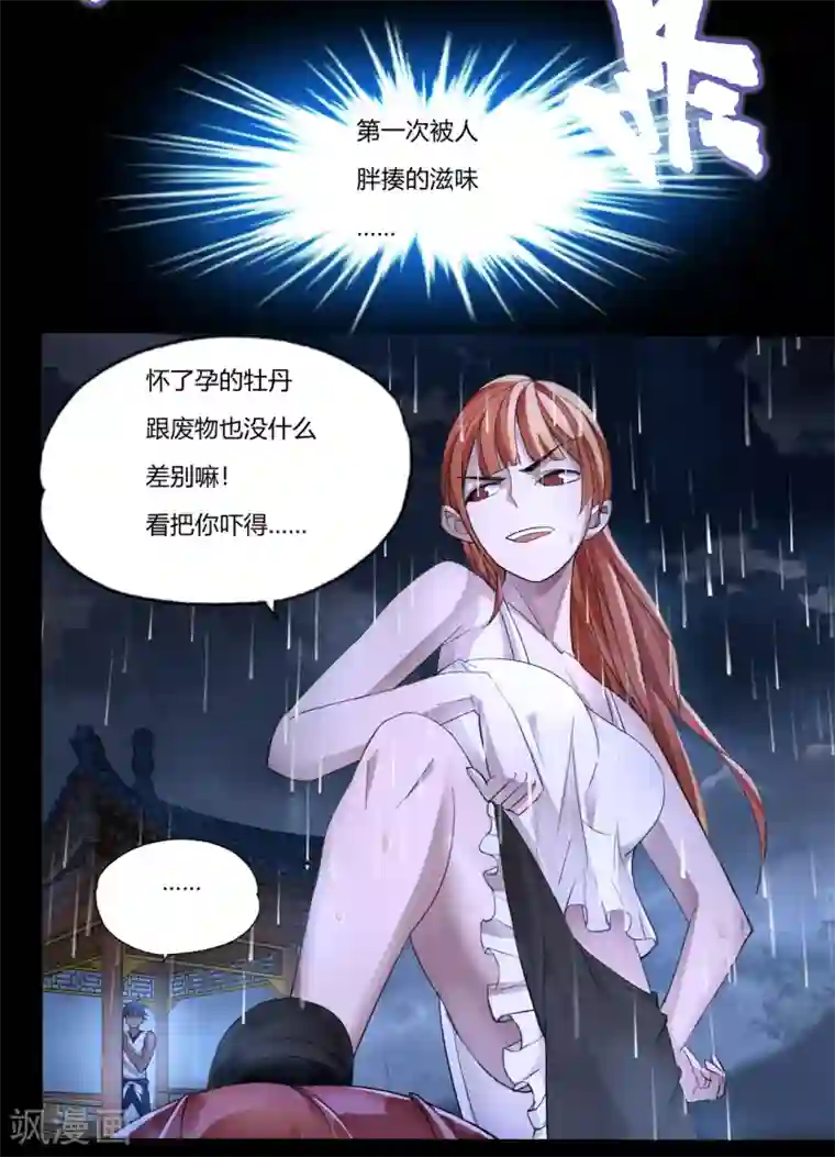 超品战兵第27话1 暴走