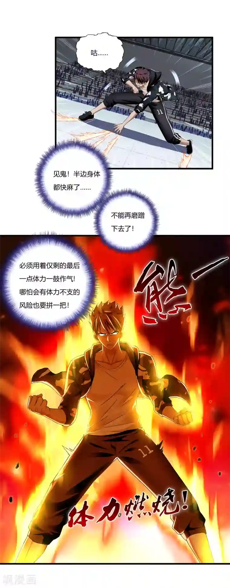 超品战兵第27话1 暴走