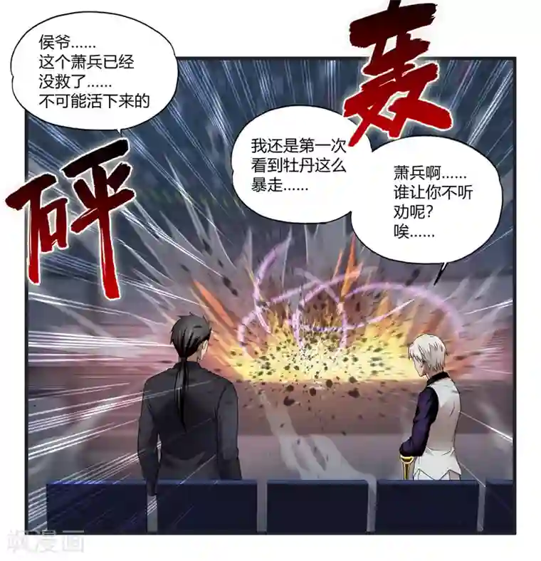 超品战兵第27话2 暴走
