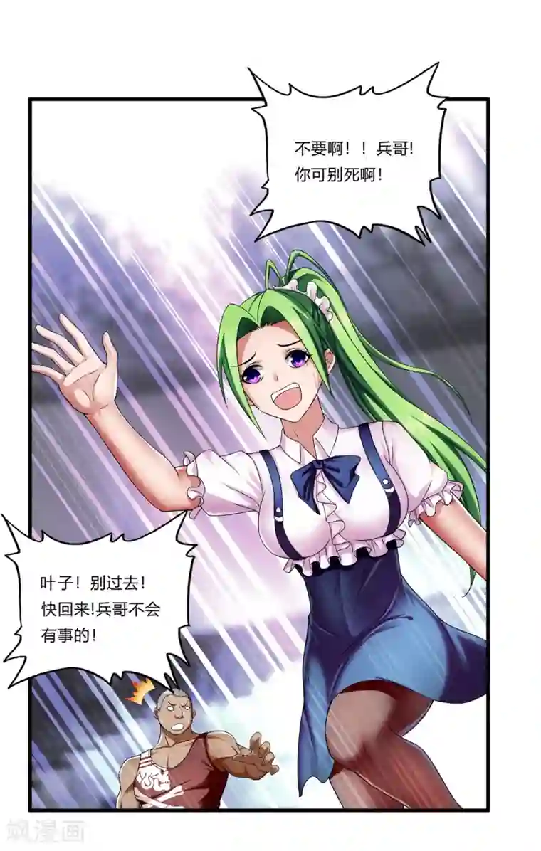 超品战兵第27话2 暴走