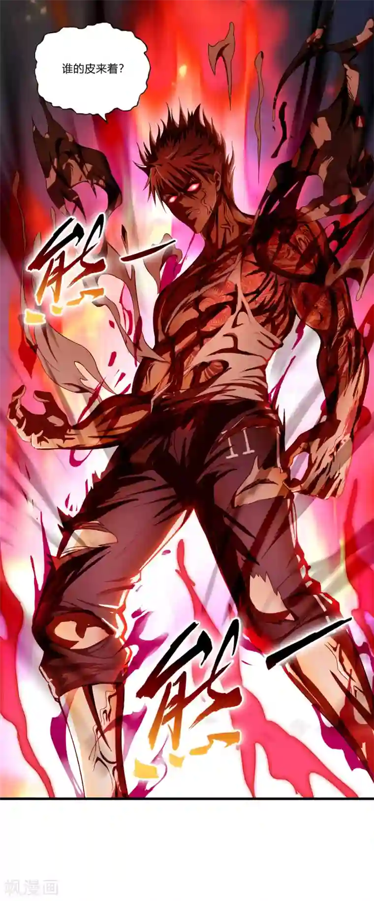 超品战兵第27话2 暴走