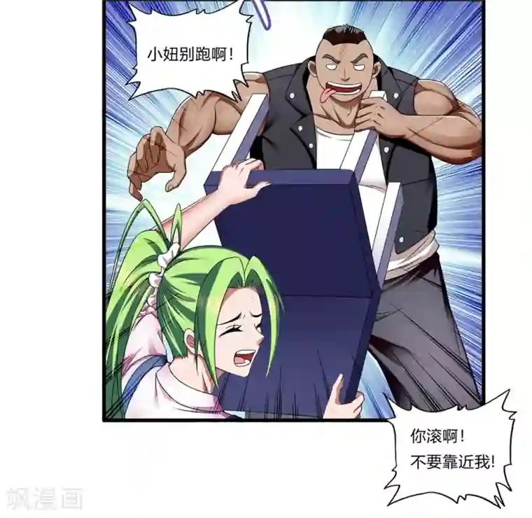 超品战兵第28话1 牡丹花下死