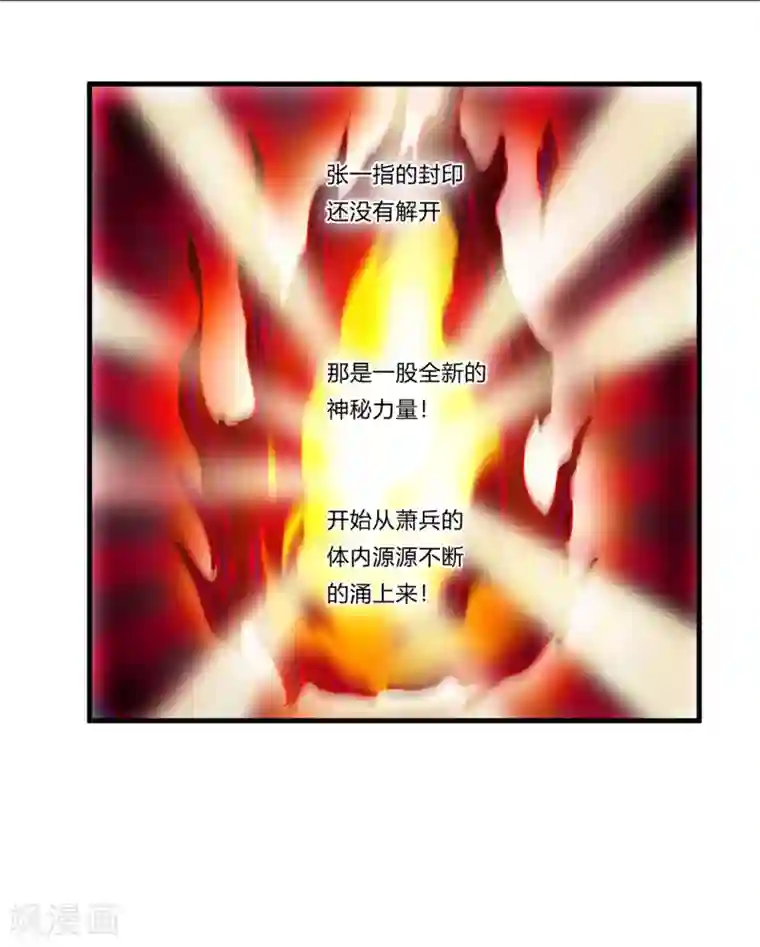 超品战兵第28话1 牡丹花下死