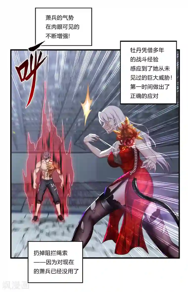 超品战兵第28话1 牡丹花下死