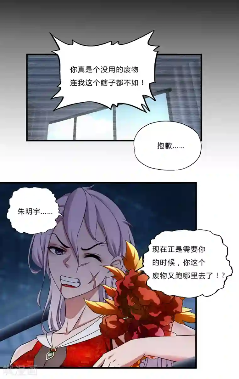 超品战兵第28话2 牡丹花下死