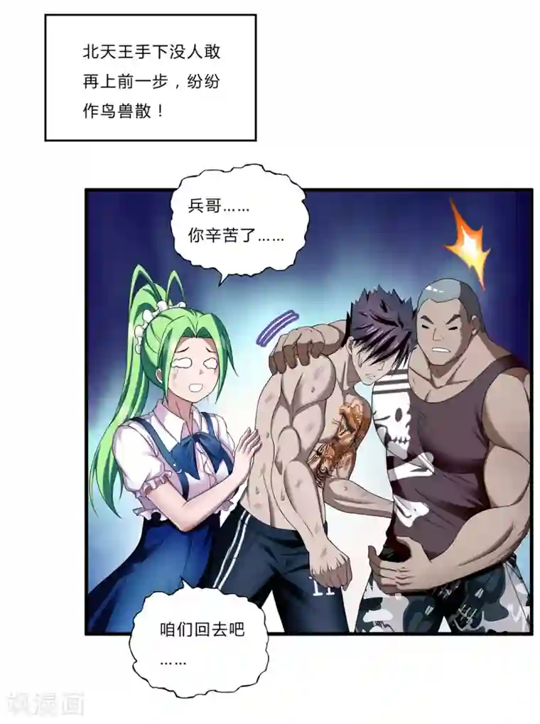 超品战兵第28话2 牡丹花下死