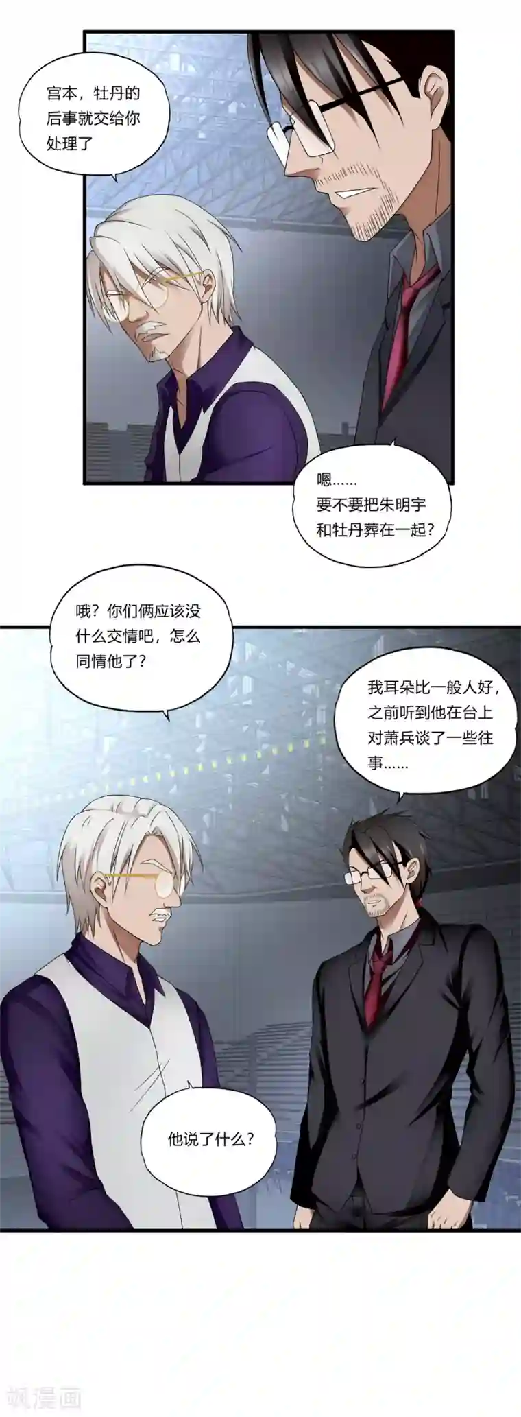 超品战兵第28话2 牡丹花下死