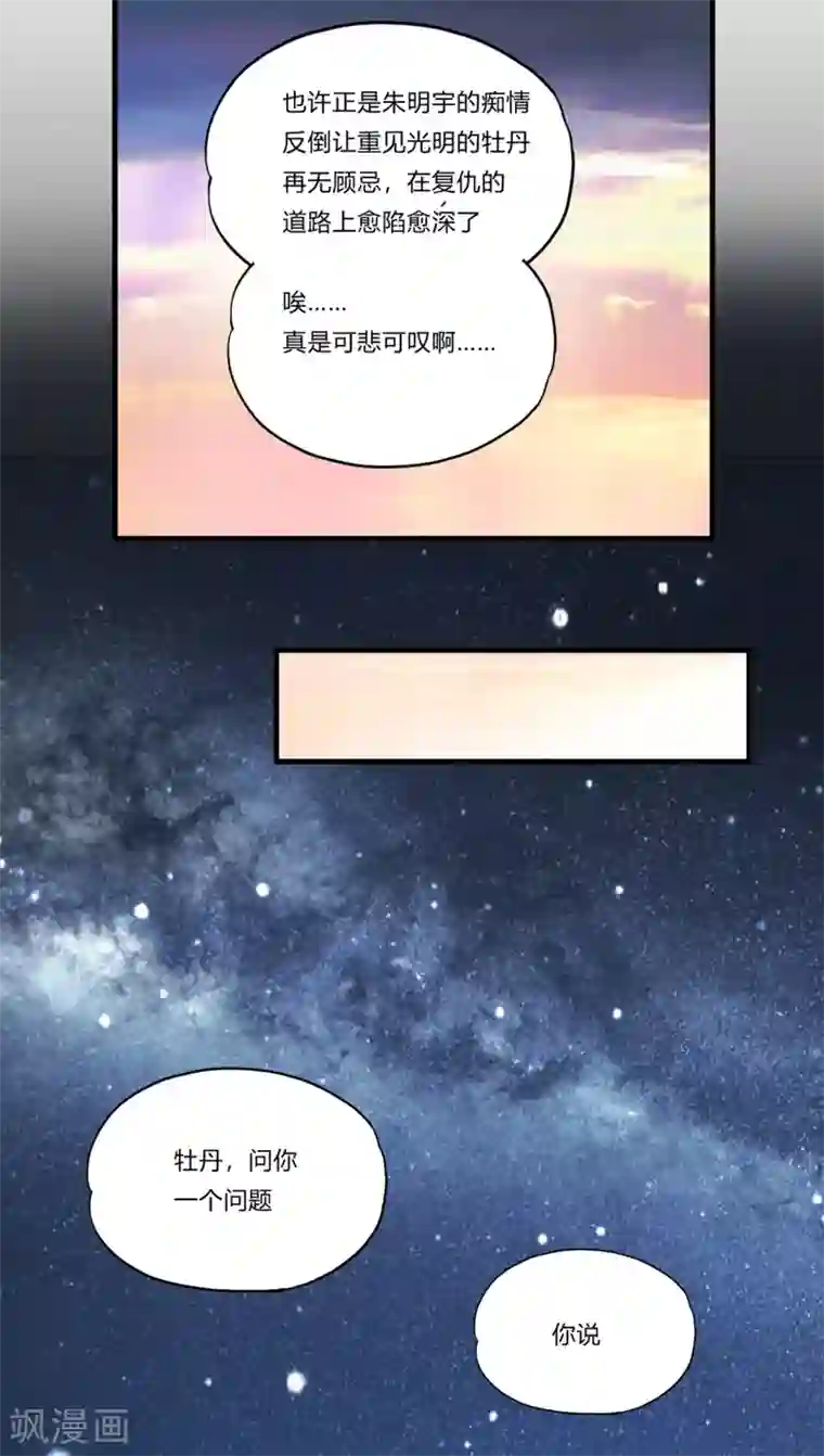 超品战兵第28话2 牡丹花下死