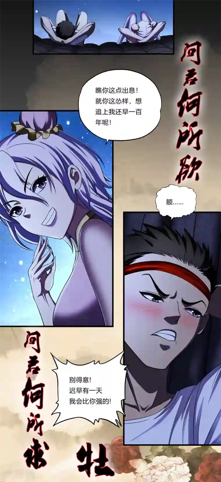 超品战兵第28话2 牡丹花下死