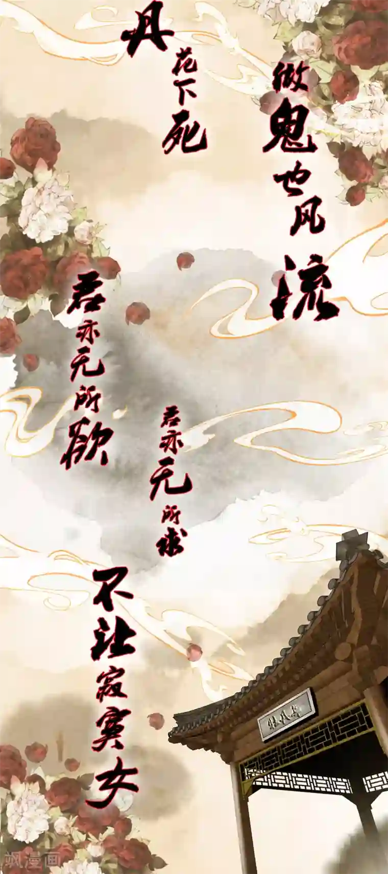 超品战兵第28话2 牡丹花下死