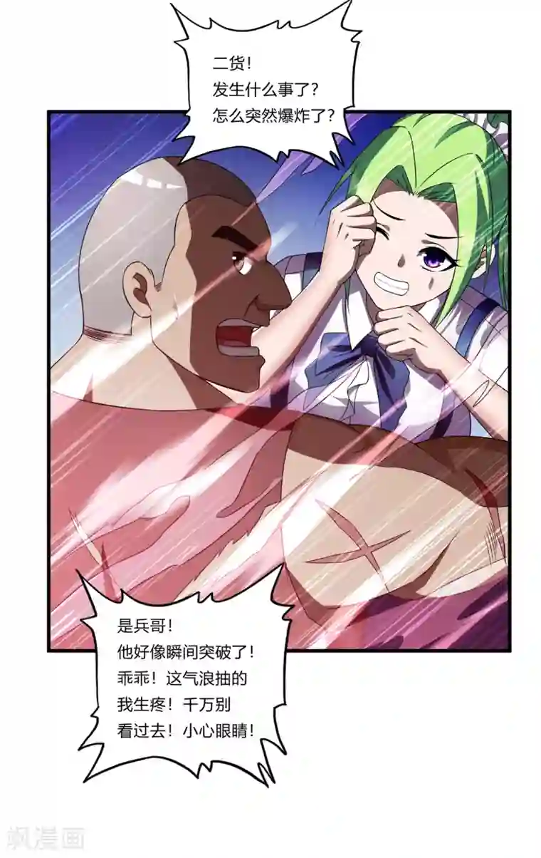 超品战兵第28话2 牡丹花下死