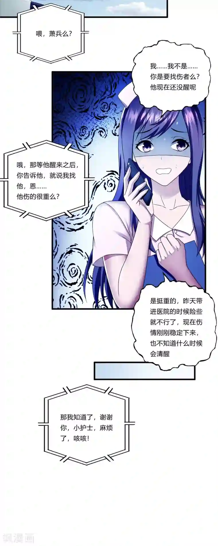 超品战兵第29话1 萧兵的来历