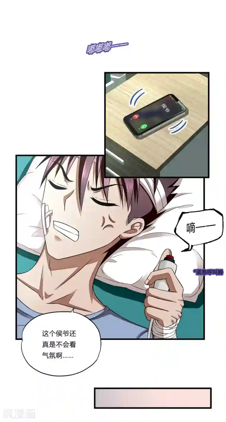 超品战兵第29话1 萧兵的来历