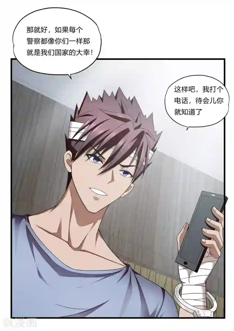 超品战兵第29话2 萧兵的来历