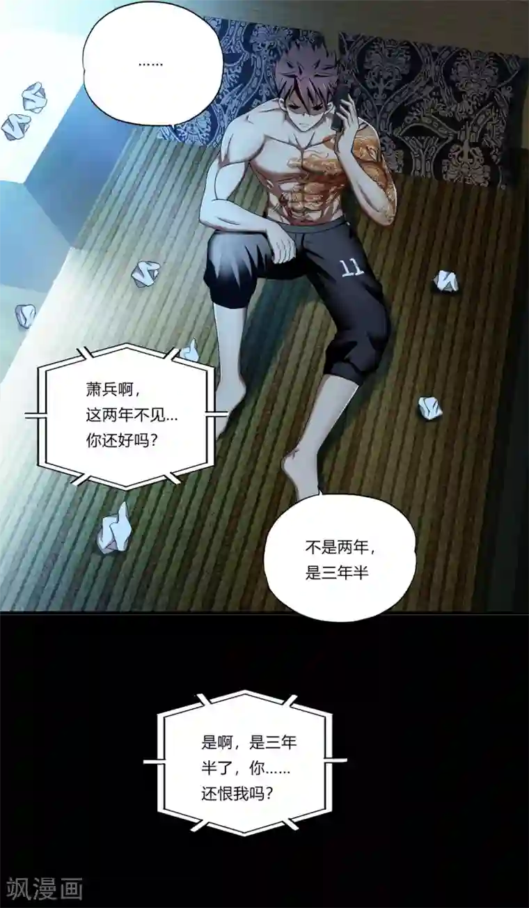 超品战兵第29话2 萧兵的来历