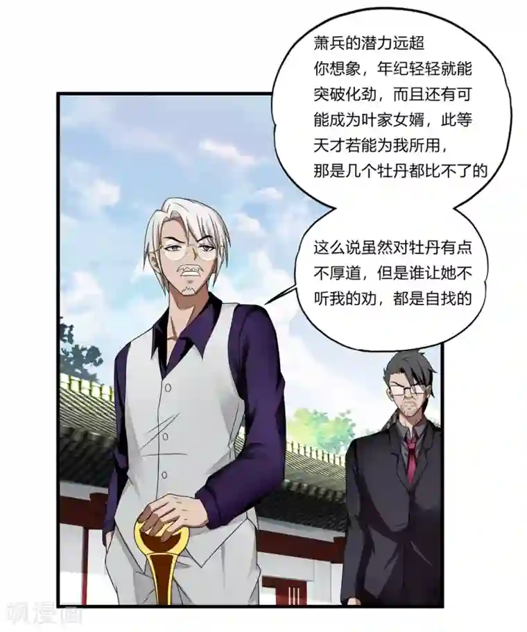 超品战兵第29话2 萧兵的来历