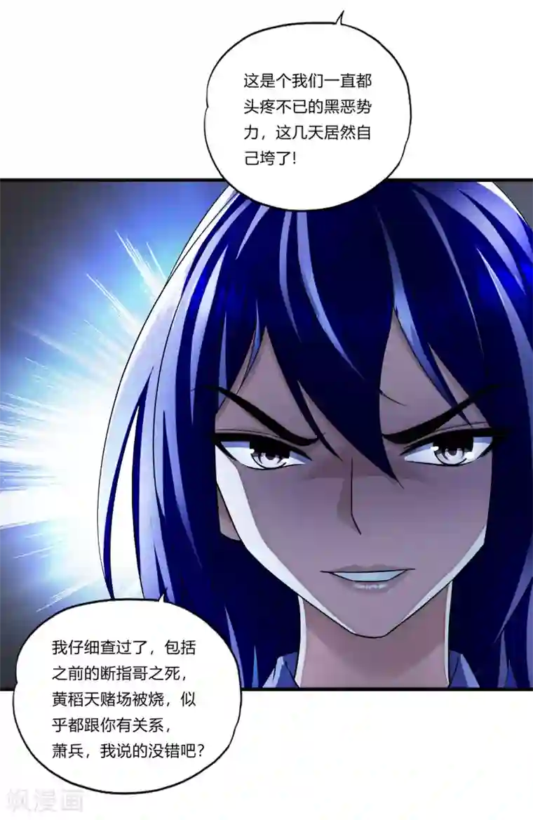 超品战兵第29话2 萧兵的来历