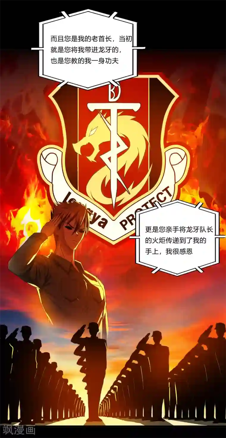 超品战兵第30话1 龙牙队长