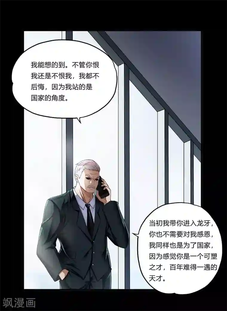 超品战兵第30话1 龙牙队长